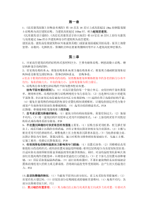 高层建筑结构设计复习资料