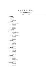 商业计划书--高科技投资有限公司（DOC 8页）