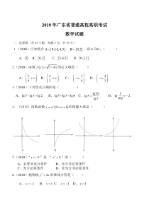 (完整word版)2018广东省高职高考数学试题