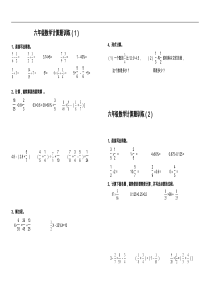 六年级数学毕业考计算题专项训练