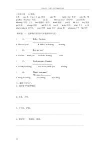 外研版小学三年级英语上册全册单元复习资料