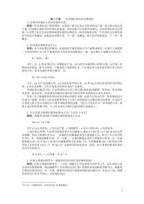 高鸿业主编《西方经济学》第五版课后习题答案-带图详解-完整版第二十章--习题答案-(18)