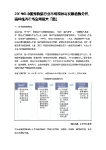 2019年中国宠物猫行业市场现状与发展趋势分析-猫咪经济市场空间巨大「图」