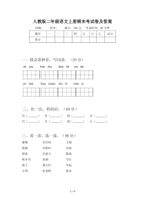 人教版二年级语文上册期末考试卷及答案