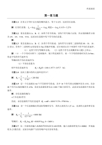 通信原理第七版课后答案樊昌信