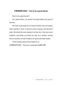 中考英语作文范文：How-to-be-a-good-learner