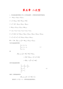 高等代数(北大版)第5章习题参考答案[1]