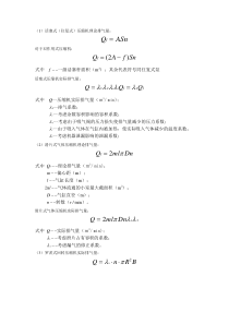 各种压缩机数学模型