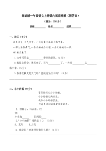 部编语文一年级上册课内阅读题(含答案)