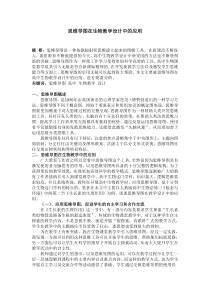 思维导图在生物教学设计中的应用