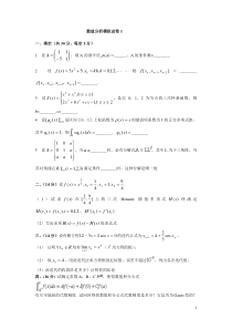 北航2010-2011年研究生数值分析期末模拟试卷1-3