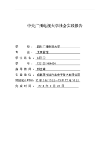 工商管理社会实践报告