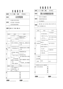 (完整版)初中生物实验报告单