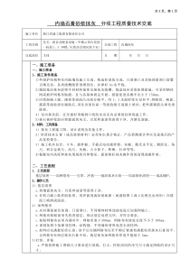 内墙抹灰石膏质量技术交底