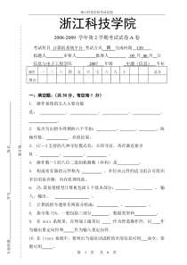 计算机系统平台试卷A卷2009(1)