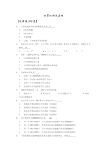 计算机组成原理选择题200道