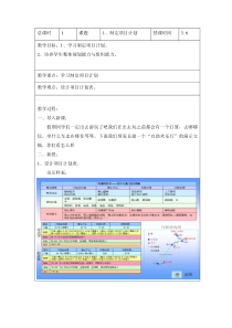 六年级计算机教案