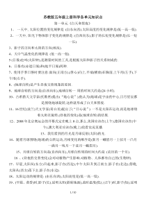 最新苏教版五年级上册科学各单元知识点