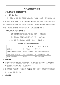 时间分辨技术的原理最新资料