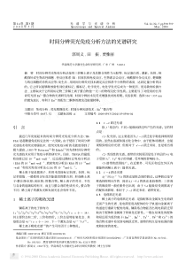 时间分辨荧光免疫分析方法的光谱研究