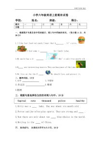 沪教版小学六年级英语上册期末试卷