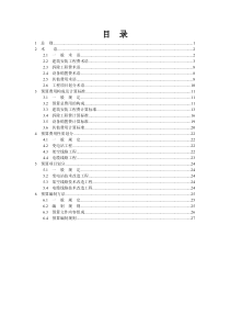 【免费下载】电网技术改造工程预算编制与计算标准