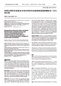 时间分辨荧光免疫法与电化学发光法检测结直肠肿瘤标志CEA的