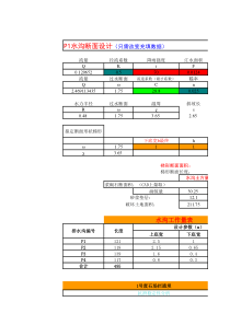 拦渣坝及水沟设计计算