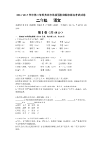 (二年级语文)(含答案)2014-2015学年第二学期苏州市单招预科班期末联合考试试卷