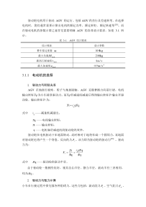 驱动轮直流电机选择计算