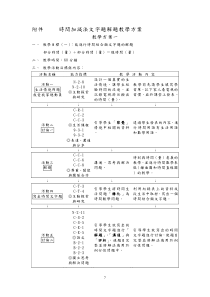 时间加减法文字题解题教学方案