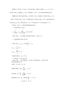 (完整版)超高加宽例题