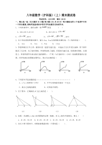 沪科版初二数学八年级上册期末考试试卷及考题答案