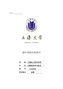 上海大学操作系统2实验报告合集1-8