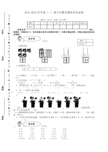 最新苏教版数学一年级上册期末考试试卷