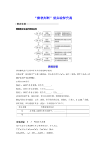 “猜想判断”型实验探究题