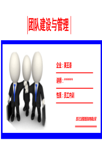 团队建设PPT优秀方案