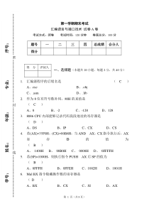 《汇编语言与接口技术》期末考试试题及答案