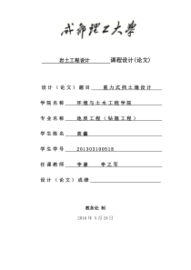 成都理工大学重力式挡土墙设计