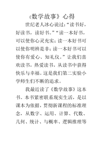 关于数学的书的读后感三