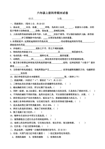 教科版六年级上册科学期末试卷及答案1.doc