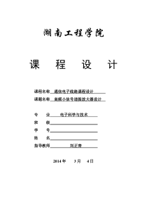 高频小信号谐振放大器课程设计实验报告概要