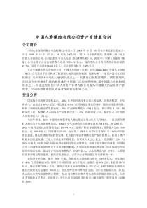 中国人寿资产负债表分析