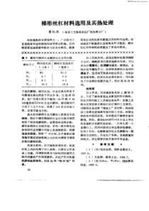 梯形丝杠材料选用及其热处理