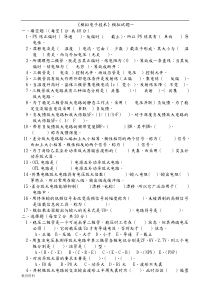 模拟电子技术基础期末考试题及答案