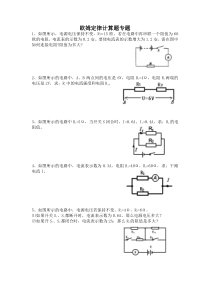 欧姆定律计算题专题