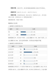 在校大学生消费水平的调查问卷及数据分析