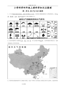 小学科学四年级(上册)科学知识点整理