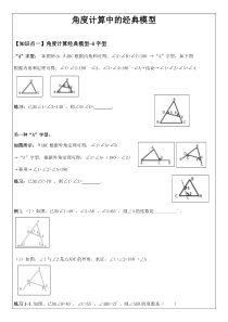 角度计算中的经典模型