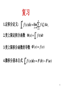 第三节定积分的换元积分法